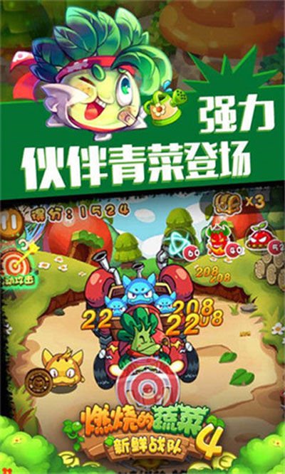 燃烧的蔬菜4 官方下载手游app截图