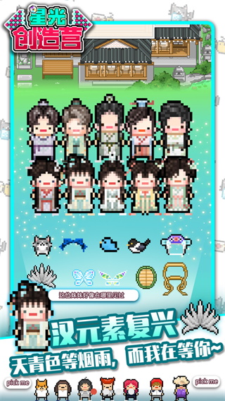 星光创造营 手机版手游app截图