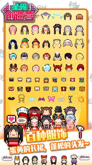 星光创造营 手机版手游app截图