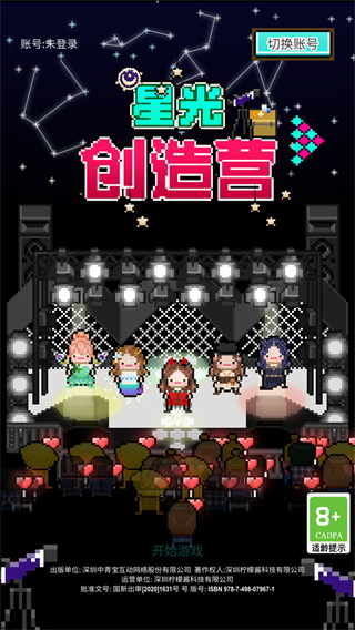 星光创造营 手机版手游app截图