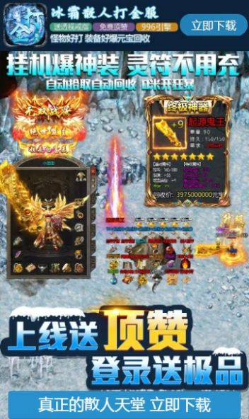 冰霜散人打金服手游app截图