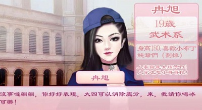 校园海王模拟器手游app截图