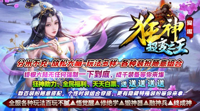 爱趣狂神超变之王手游app截图