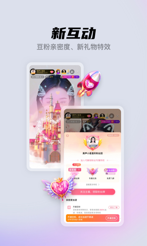 酷我聚星 最新版手机软件app截图