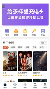 茶杯狐 2024最新版手机软件app截图