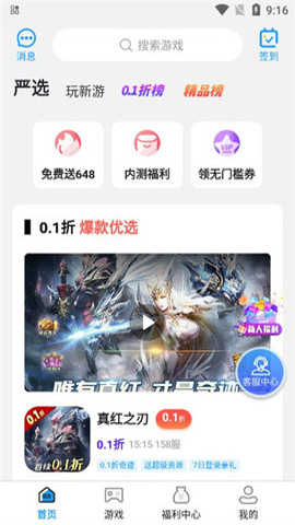 秒折游戏盒子 正版手机软件app截图