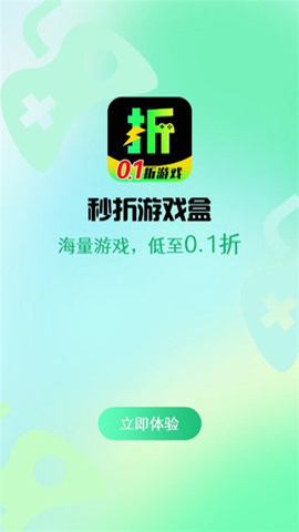 秒折游戏盒子 正版手机软件app截图