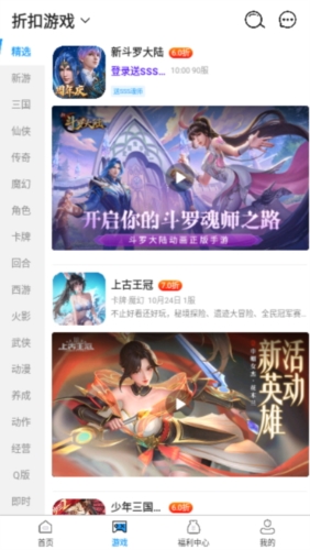 秒折游戏盒子 正版手机软件app截图
