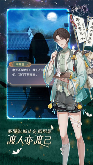 神仙记事录 免广告手游app截图