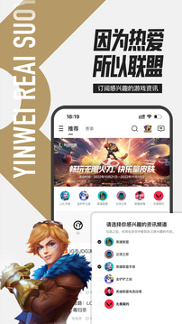 掌上英雄联盟 官方下载手游app截图