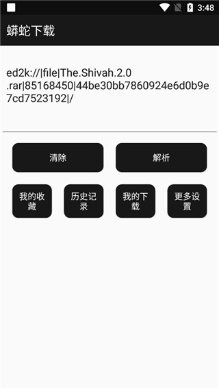 蟒蛇下载 免费版手机软件app截图