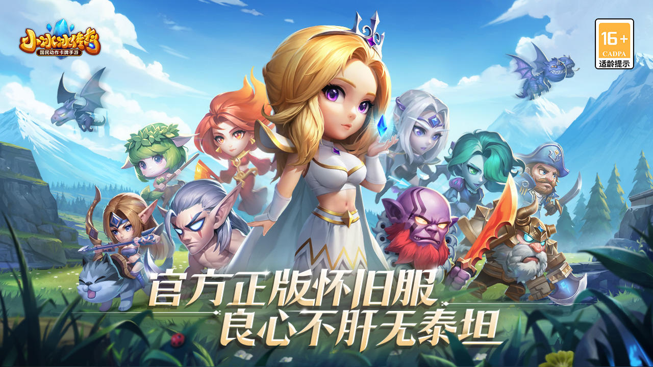 小冰冰传奇 官方版手游app截图