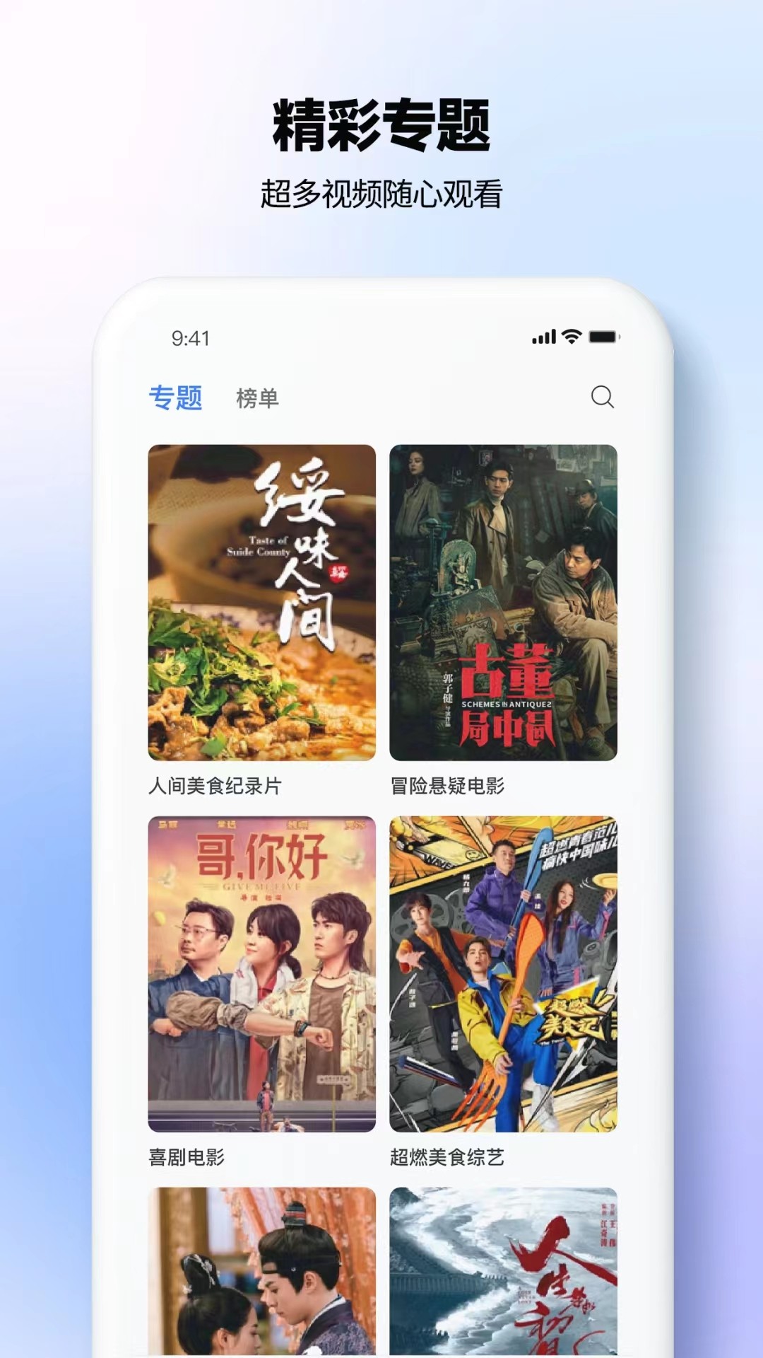 热播影视大全 最新版手机软件app截图