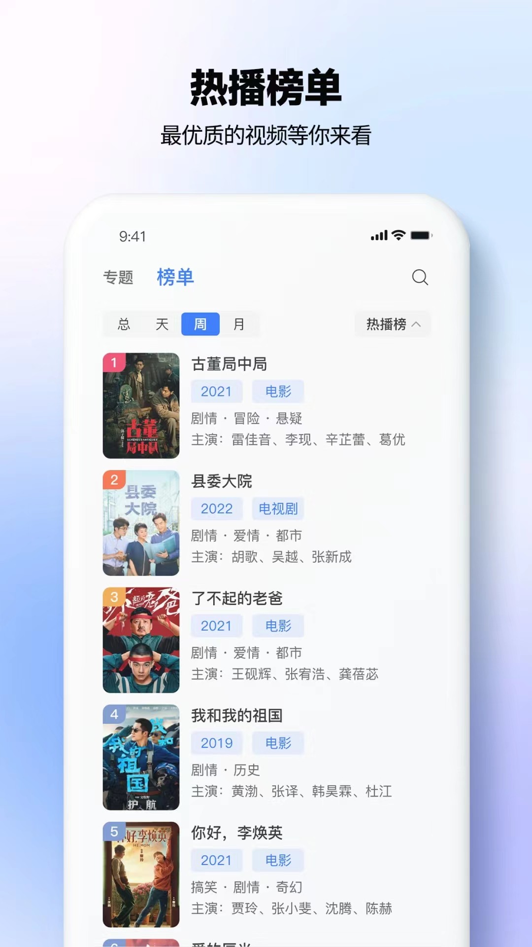 热播影视大全 最新版手机软件app截图