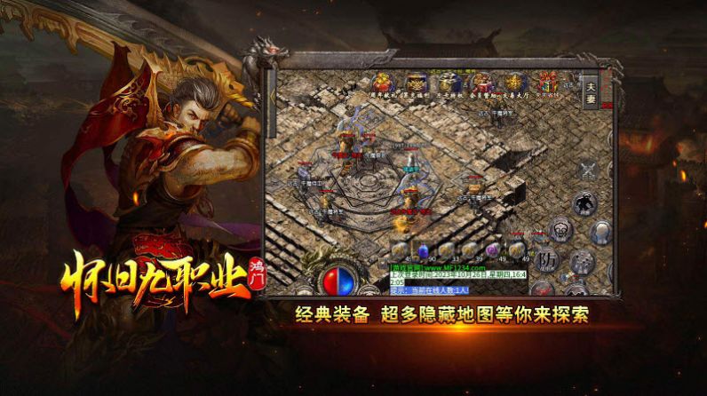鸿门怀旧九职业手游app截图