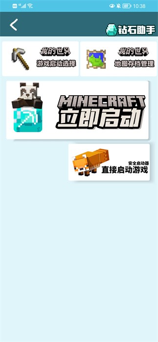 我的世界饼盒 官方下载手机版手机软件app截图