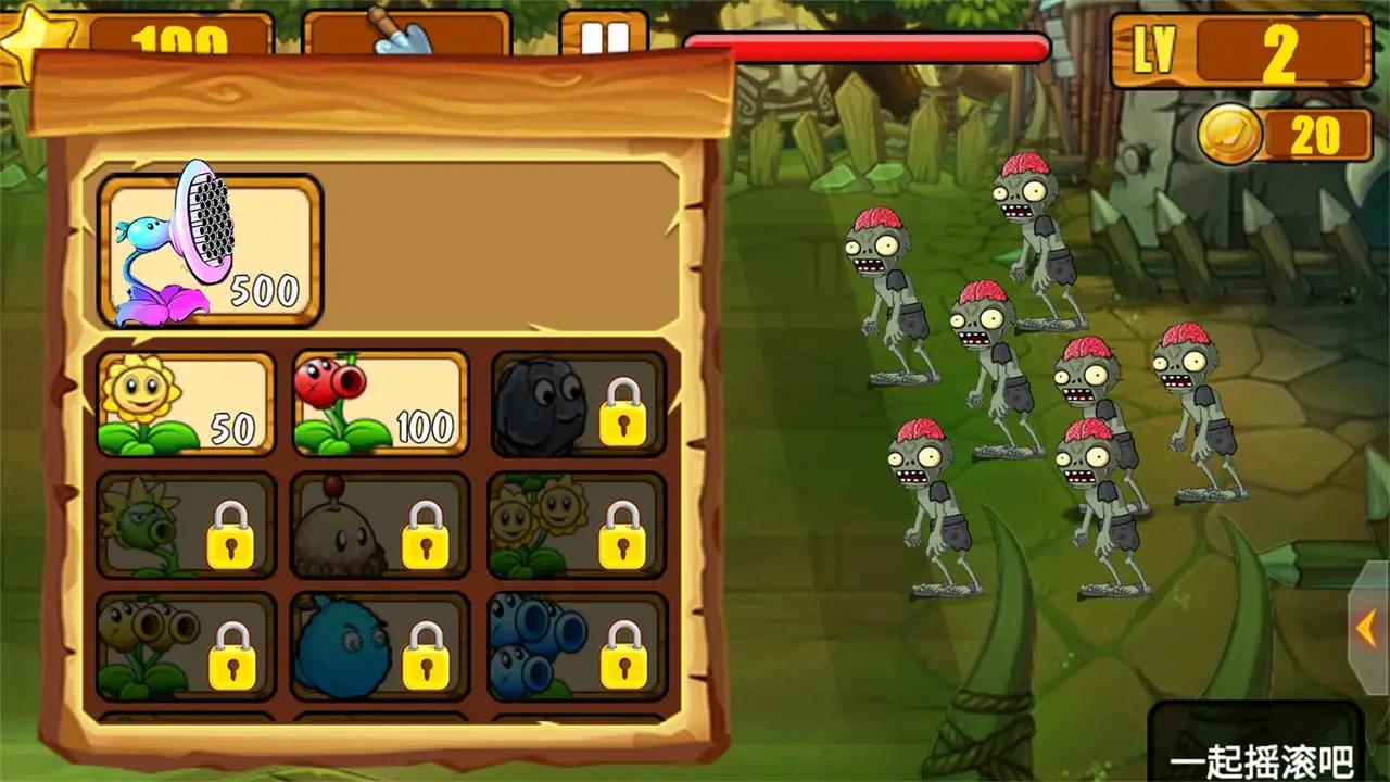 植物保卫大作战手游app截图