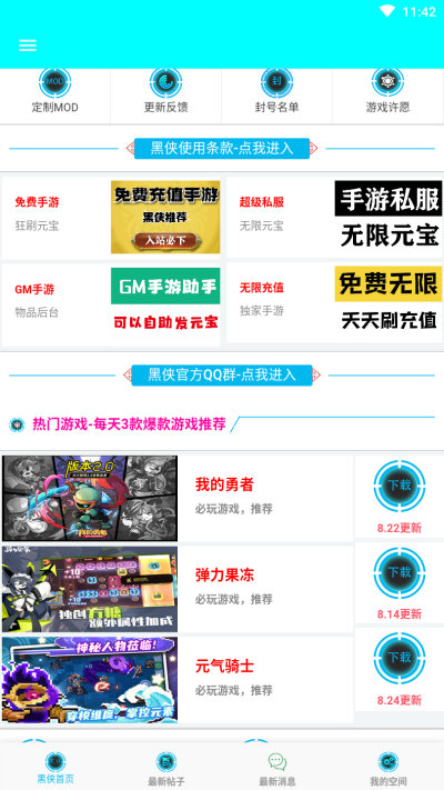 黑侠辅助器 正版手机软件app截图
