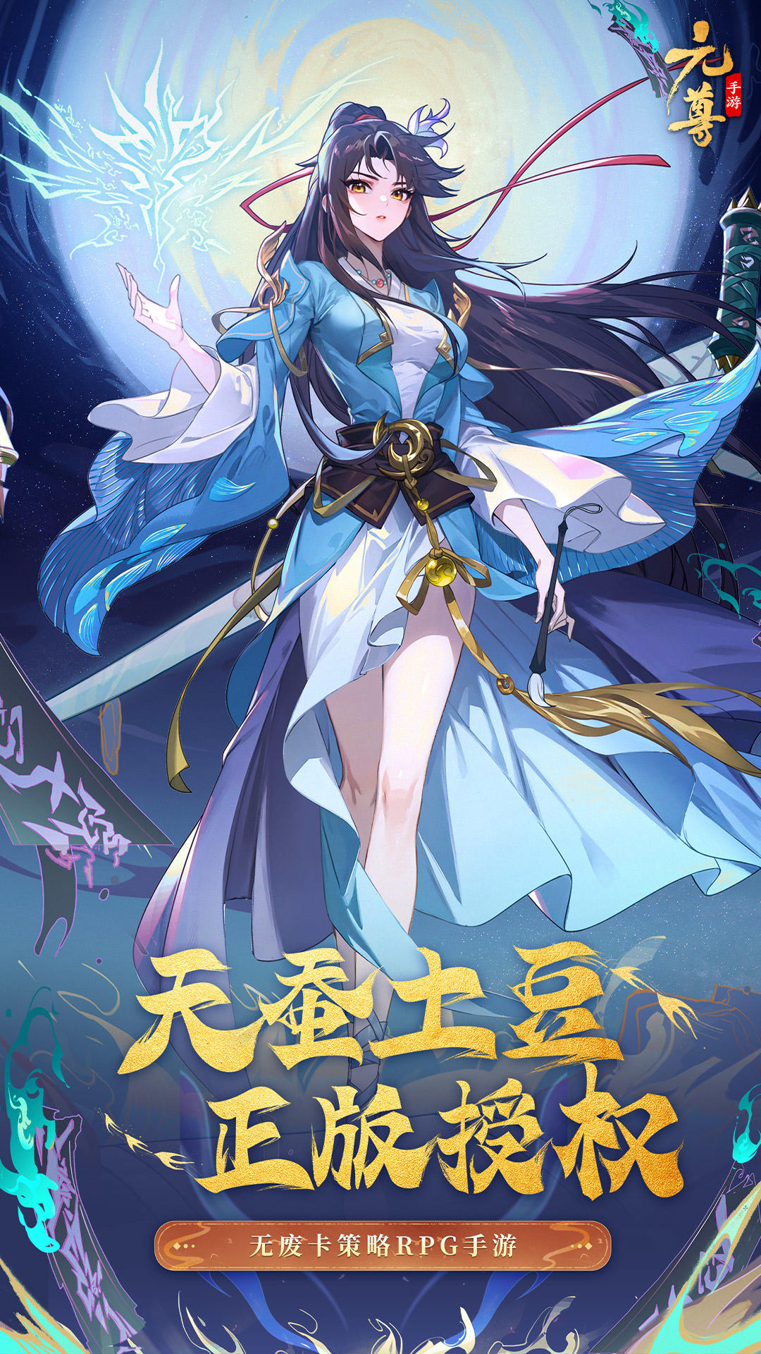 元尊手游app截图