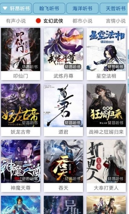 昊昊听书 免升级版手机软件app截图