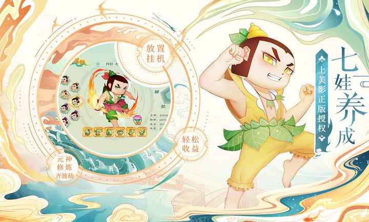 葫芦娃各显神通手游app截图