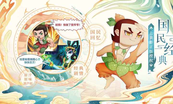 葫芦娃各显神通手游app截图