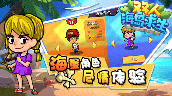 双人海岛求生 免广告版手游app截图