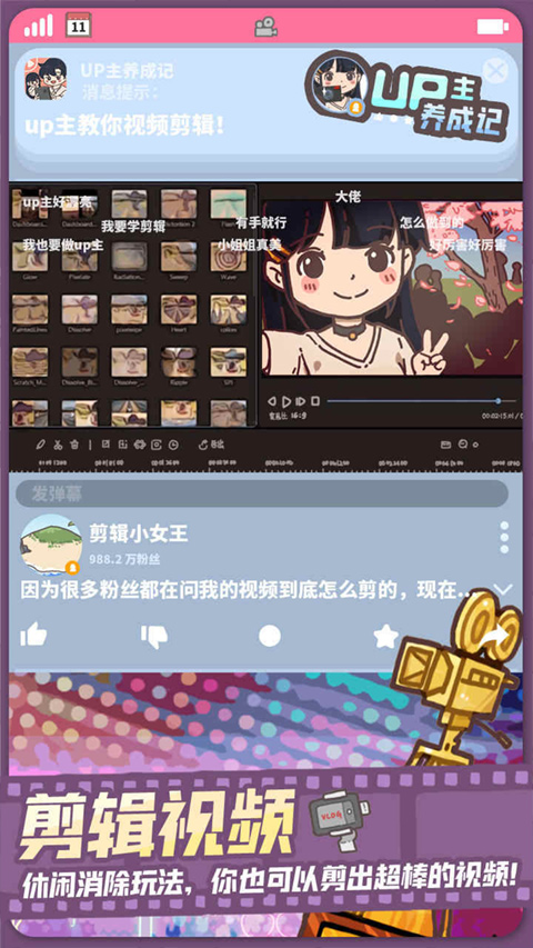 UP主养成记 最新版手游app截图