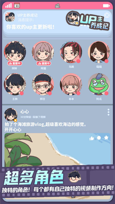 UP主养成记 最新版手游app截图