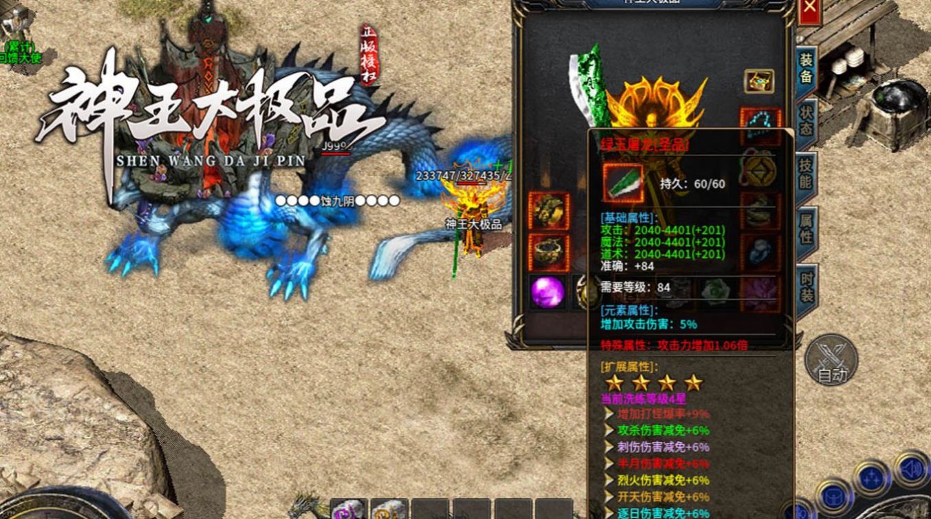 神王大极品手游app截图