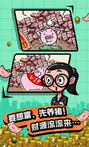 首富特烦恼 免费下载手游app截图