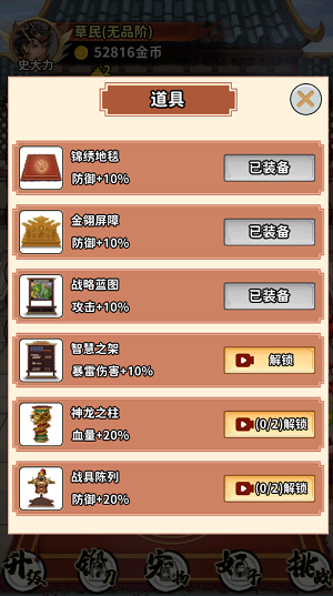 当将军真爽 免广告全解锁手游app截图