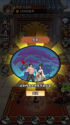 当将军真爽 免广告全解锁手游app截图