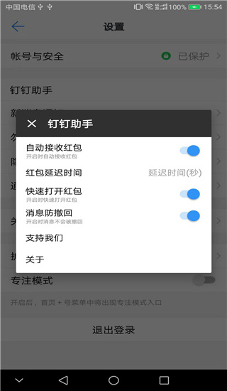 钉钉助手 最新版手机软件app截图
