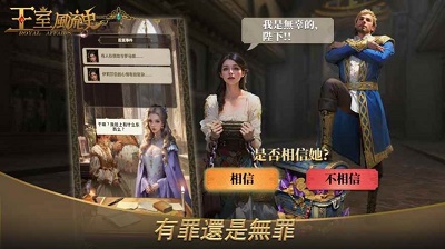王室風流史手游app截图