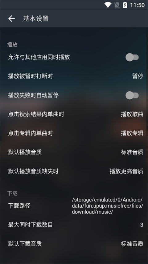 MusicFree手机软件app截图