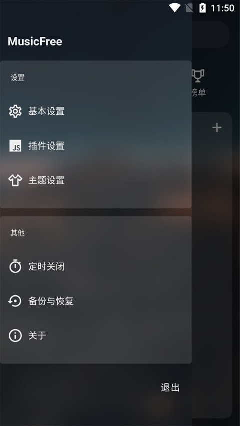 MusicFree手机软件app截图