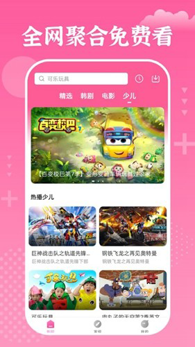 追韩剧 app下载手机软件app截图