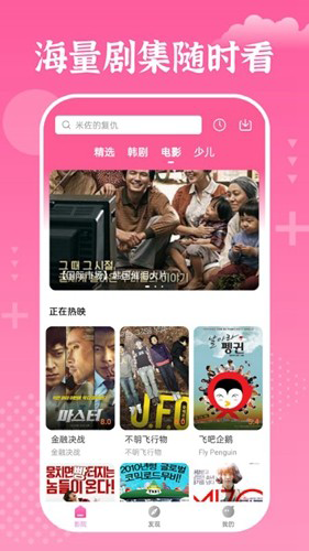 追韩剧 app下载手机软件app截图