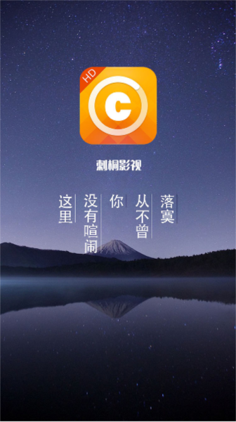 刺桐影视 最新版手机软件app截图