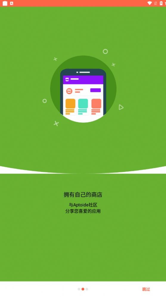 aptoide 官网版手机软件app截图