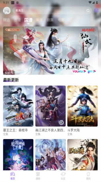 MioMio动漫 完整版手机软件app截图