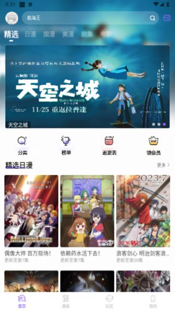 MioMio动漫 完整版手机软件app截图