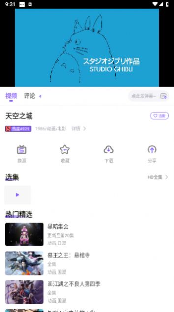 MioMio动漫 完整版手机软件app截图