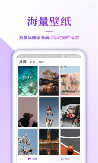 壁纸无忧手机软件app截图