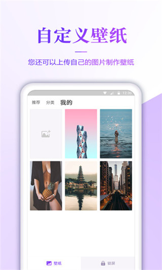 壁纸无忧手机软件app截图