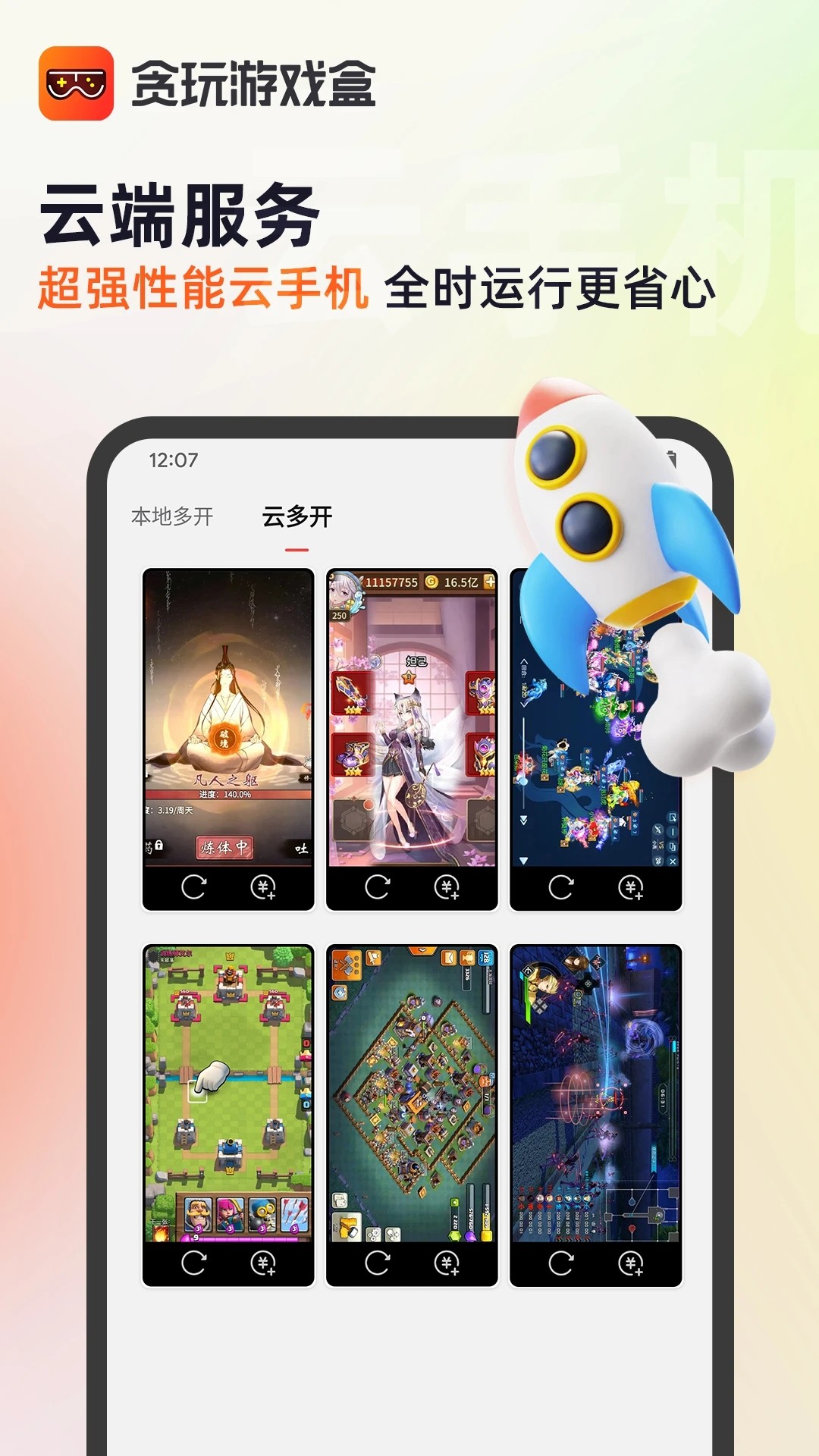 贪玩游戏盒子 安卓版手机软件app截图