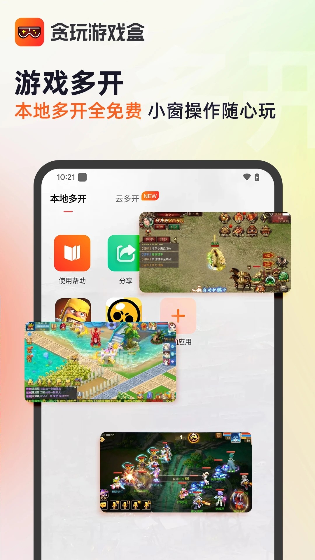 贪玩游戏盒子 安卓版手机软件app截图
