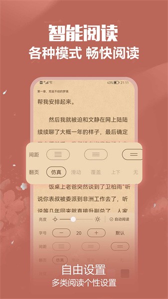 免耽小说手机软件app截图
