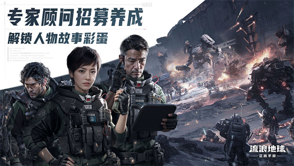 流浪地球 手游手游app截图